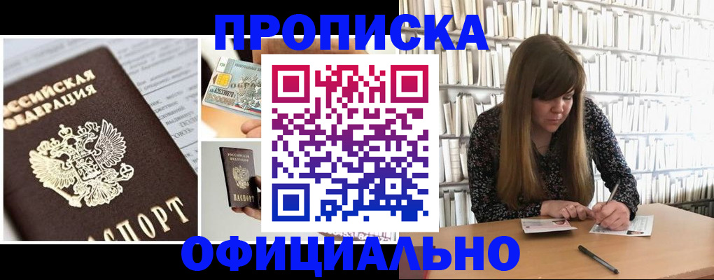 временная регистрация собственник в Приморско-Ахтарске